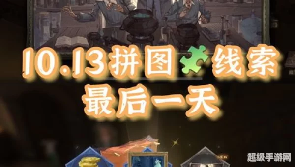 哈利波特拼图寻宝10.13