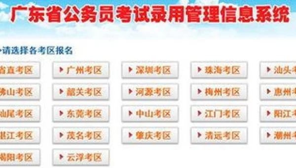 广东省公务员报名入口