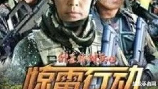 惊雷行动