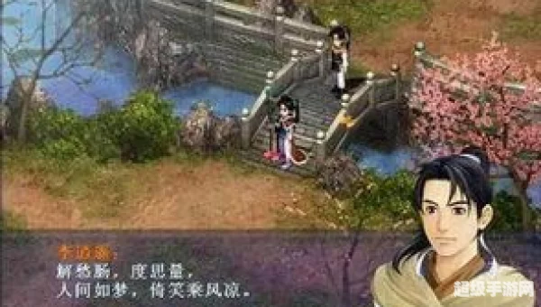 仙剑攻略