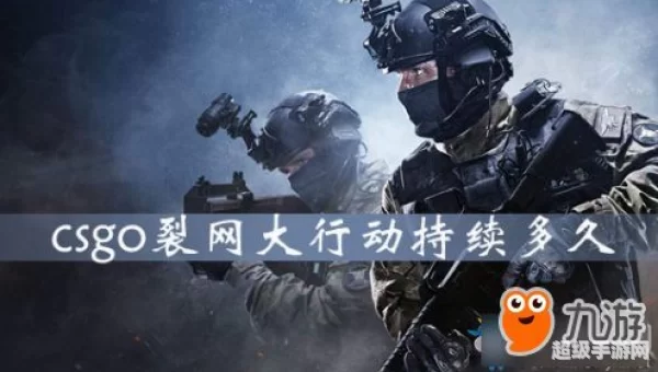 csgo大行动