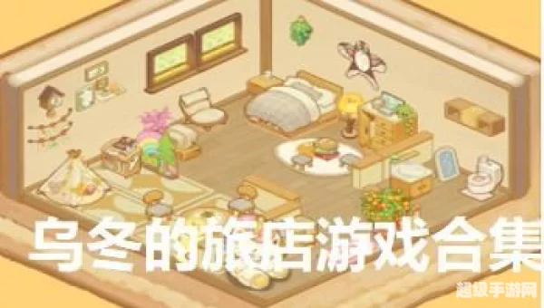 乌冬的旅店