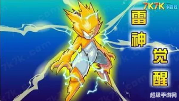 赛尔号雷神