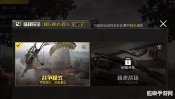 战场模式