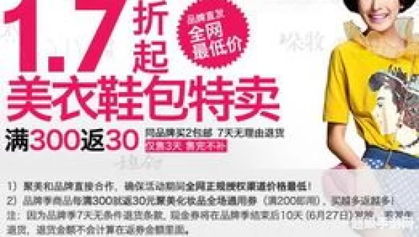 聚美优品优惠活动