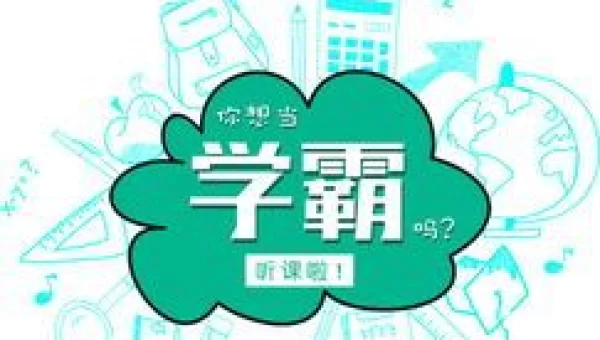 开课啦