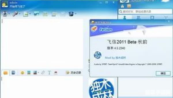 飞信2012下载