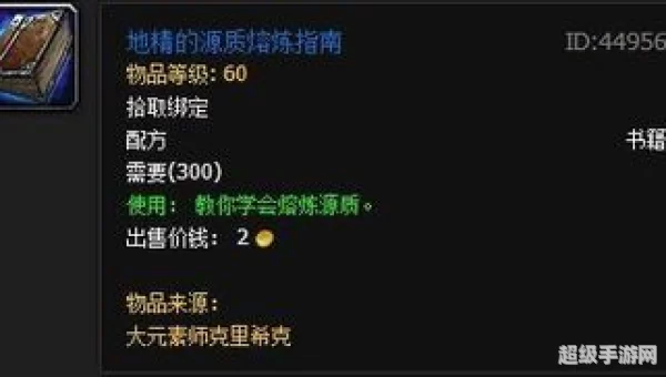 魔化源质锭