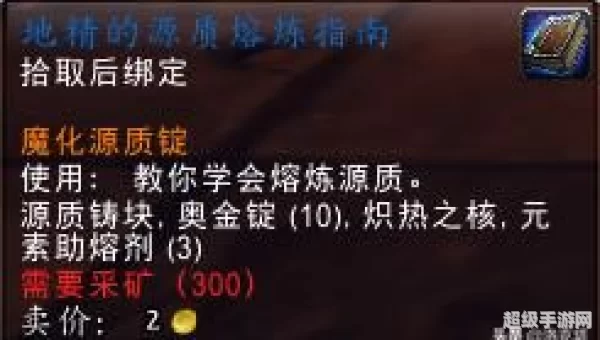 魔化源质锭
