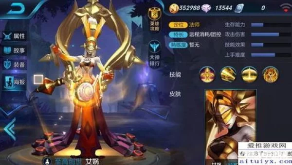 王者荣耀女娲