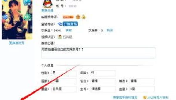 qq个人资料卡