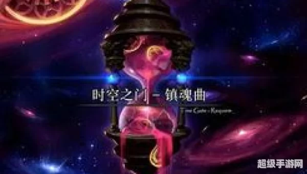 镇魂曲